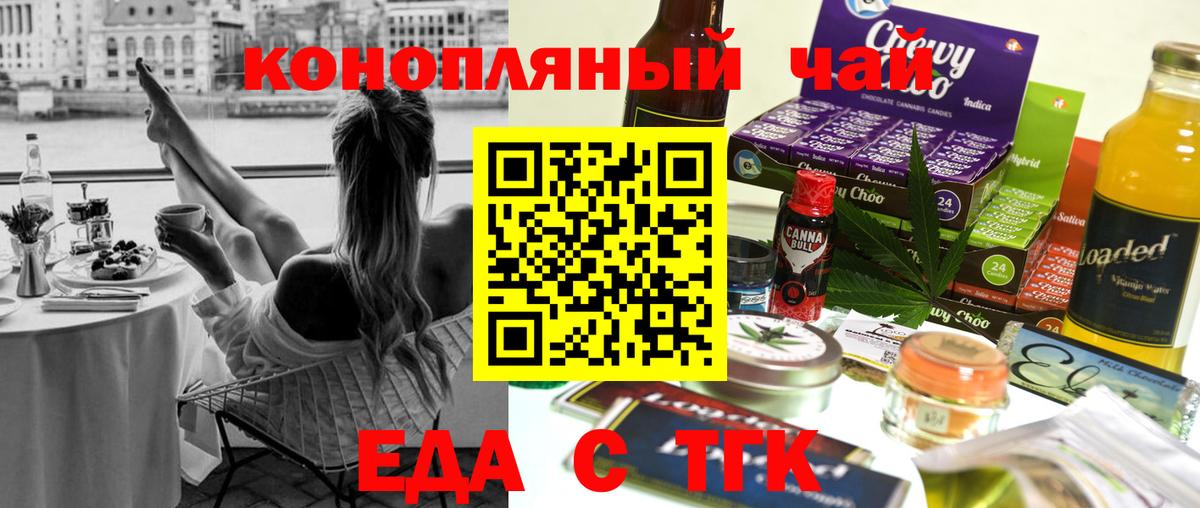 Еда ТГК конопля Нарткала