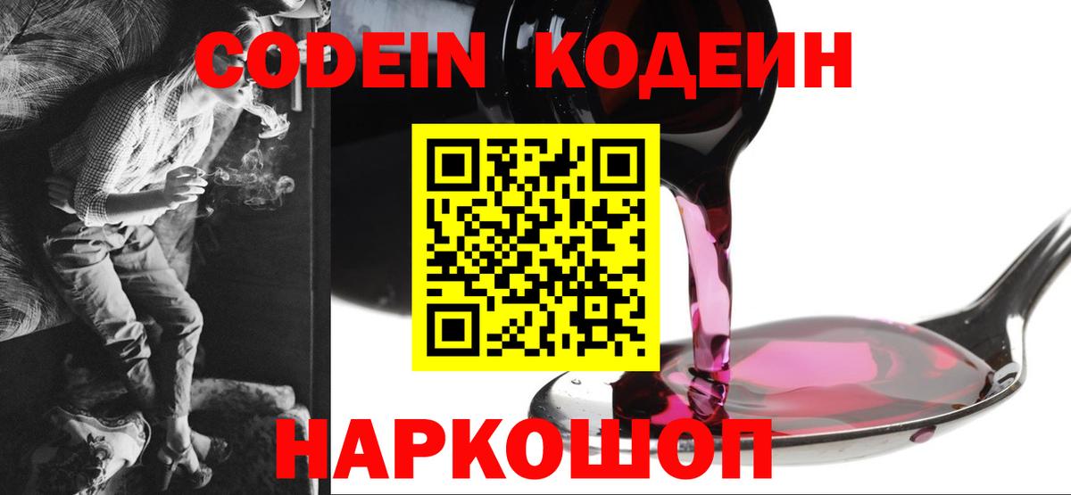 Кодеиновый сироп Lean Purple Drank  Вход с VPN  Кодеиновый сироп Lean напиток Lean (лин)  Нарткала 