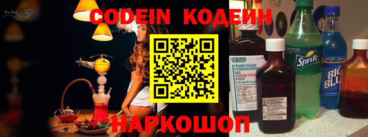Кодеин Purple Drank Нарткала