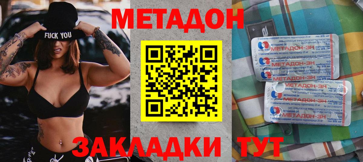 МЕТАДОН кристалл Нарткала